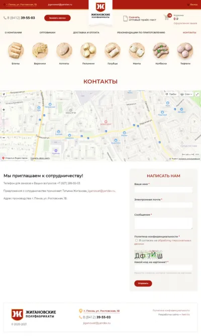 Контактная информация